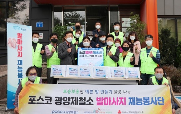 광양제철소 발 마사지 재능봉사단이 광양시각장애인자립지원센터를 찾아 나눔활동을 펼쳤다. ⓒ 광양제철소