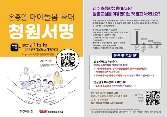 초등돌봄 확대 서명운동 포스터. ⓒ 진주여성회