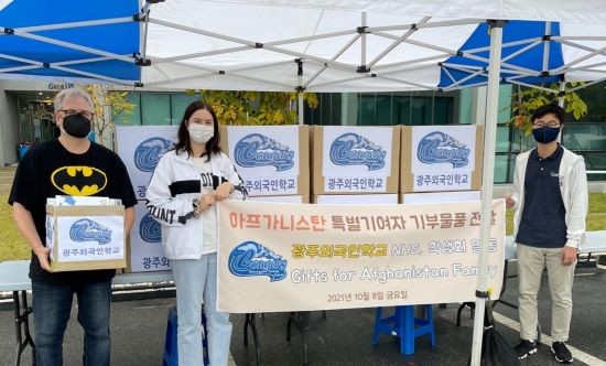 광주외국인학교는 8일 진천에 머물고 있는 아프가니스탄 특별 기여자들에게 기부물품을 전달했다. ⓒ 광주외국인학교