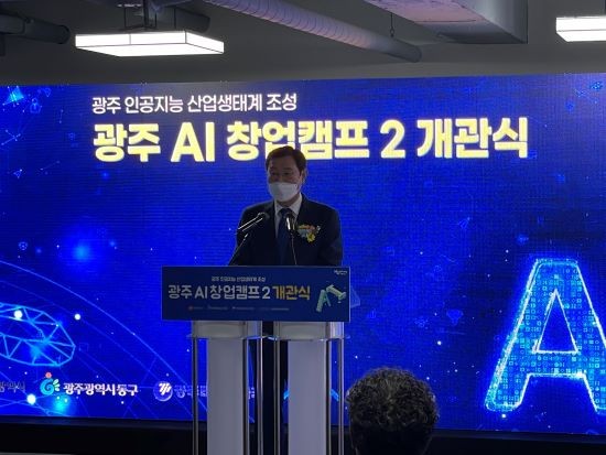 이용섭 광주광역시장이 11일 오후 동구 금남로 유성빌딩에서 열린 광주AI창업캠프 2호점 개관식에 참석해 인사말을 하고 있다. ⓒ 프라임경제
