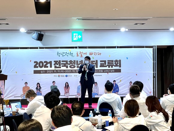남해군이 2021 전국 청년센터 교류회를 개최하고 있다. ⓒ 남해군