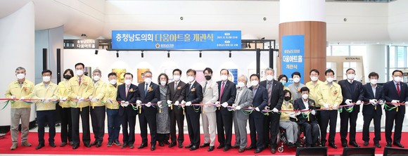 '충남도의회 다움아트홀' 개관식 개최 모습. ⓒ 의회사무국