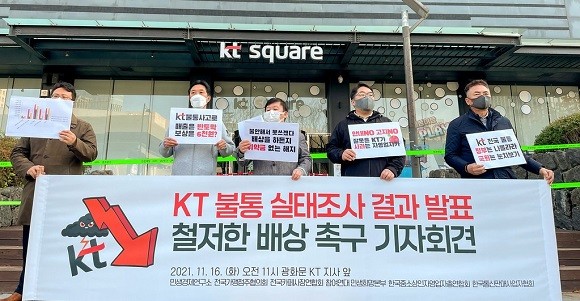 전국가맹점주협의회·전국카페사장연합회 등 중소상인·자영업자 단체와 참여연대·한국통신판매사업자협회 등 시민·통신소비자 단체는 KT 광화문지사 앞에서 'KT 불통 실태조사 결과 발표 철저한 배상 촉구 기자회견'을 열었다. ⓒ 참여연대