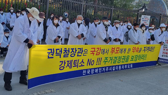 전국장애인거주시설 이용자부모회가 16일 보건복지부 정문에서 권덕철 보건복지부 장관의 약속 이행을 주장하고 있다. ⓒ 전국장애인거주시설 이용자부모회