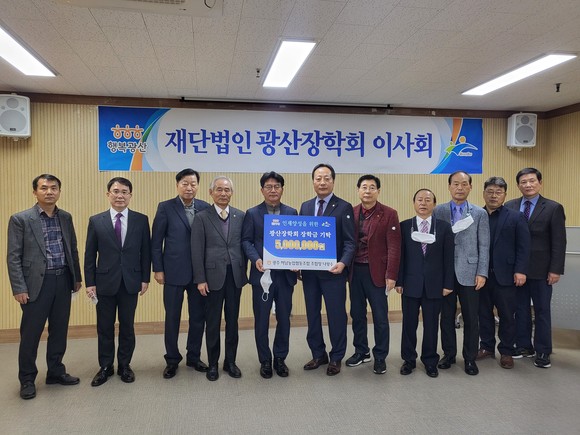 17일 (재)광산장학회가 2021년 제6차 이사회를 개최하고 광산장학회 시행세칙 개정과 함께 2022년도 사업추진계획안, 예산안을 심의·의결했다. ⓒ 프라임경제