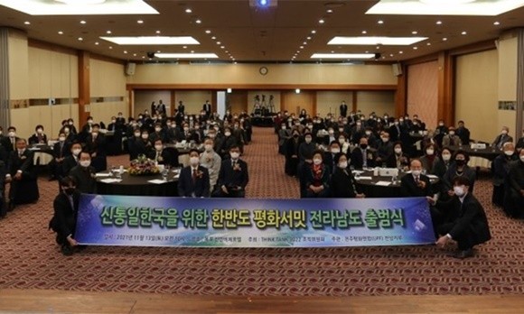 '신통일한국을 위한 한반도 평화서밋 전라남도 출범식'이 전남지역 지도자 100여명이 모인 가운데 열렸다 ⓒ 세계평화가정연합