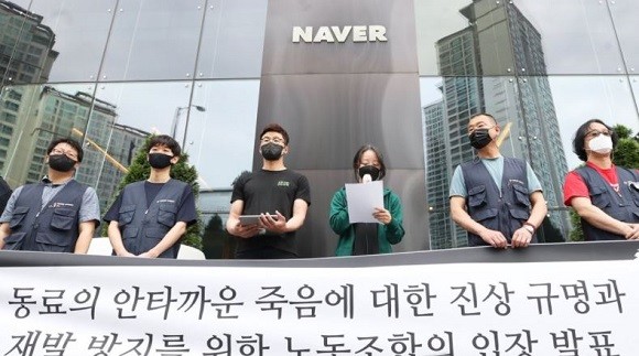 올해 6월 네이버 그린팩토리 앞에서 열린 '동료의 안타까운 죽음에 대한 진상규명과 재발 방지를 위한 노동조합의 입장 발표 기자회견'에서 네이버 노조 '공동성명' 관계자가 발언하고 있다. ⓒ 연합뉴스