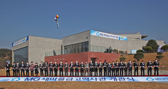 새마을 금고가 산청서 MG새마을금고 역사관을 개관하고 있다. ⓒ 산청군