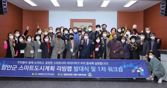 함안군이 스마트도시계획 군민참여단 발대식을 개최하고 있다. ⓒ 함안군