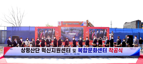 진주시가 상평산업단지에서 혁신지원센터 및 복합문화센터 착공식을 개최하고 있다. ⓒ 진주시
