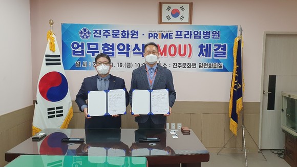 진주문화원과 프라임병원이 진료비 감면 협약을 체결하고 있다. ⓒ 진주문화원