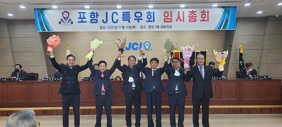 2022년 포항JC 회장으로 선출된 김봉우 회장과 임원진. = 권영대 기자