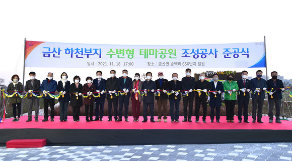 진주시가 금산 송백 수변형 테마공원 조성 공사 준공식을 개최하고 있다. ⓒ 진주시