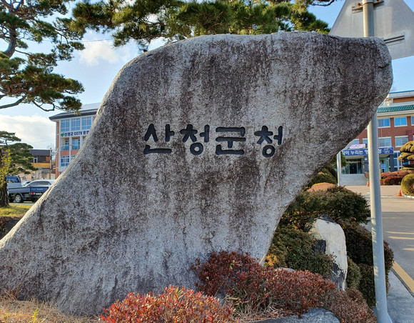 산청군청. ⓒ 프라임경제