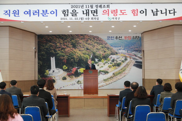 오태완 군수가 정례조회에서 의령 미래를 위한 '3자(自)'의 중요성을 강조하고 있다. ⓒ 의령군