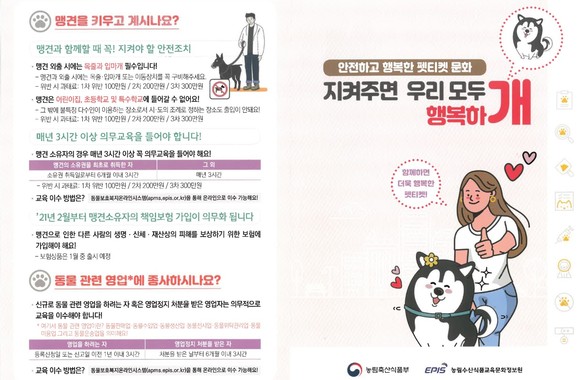 동물등록 및 펫티켓 홍보물. ⓒ 제천시