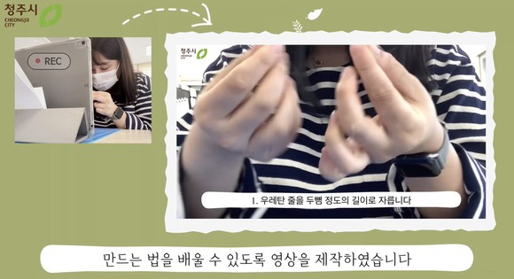 영상 제작을 통해 온택트 서비스 제공. ⓒ 청주시