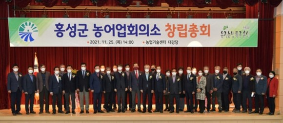 홍성군 농어업회의소 공식출범식 개최 모습. ⓒ 홍성군