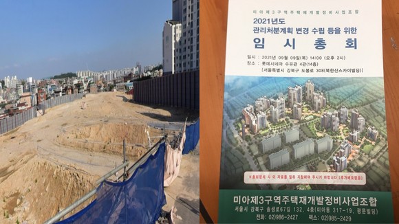 미아3구역 사업지(왼쪽)과 임시총회 책자. ⓒ 프라임경제