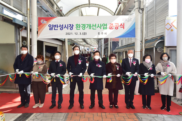 진주시가 일반성시장 환경개선사업 준공식을 개최하고 있다. ⓒ 진주시