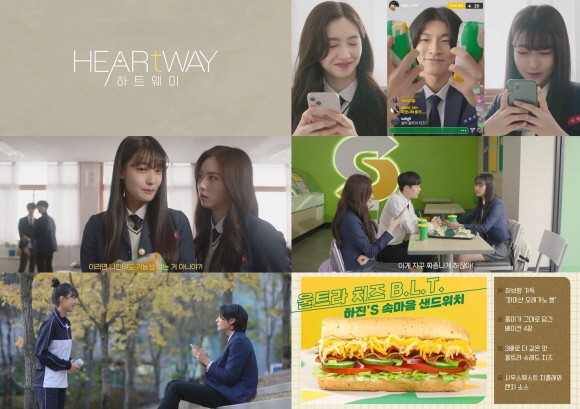 써브웨이는 이달 1일 써브웨이를 배경으로 펼쳐지는 청춘남녀 4인방의 로맨스를 담아낸 신규 웹드라마 '하트웨이'를 공개했다. © 써브웨이