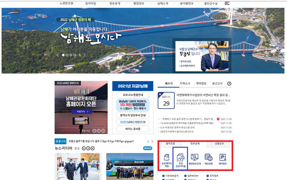 남해군이 개설한 공공저작물 개방 메뉴. ⓒ 남해군