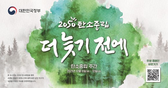 2050 탄소중립 더 늦기 전에 포스터. ⓒ 함양군