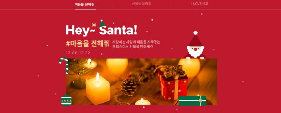 11번가는 크리스마스를 앞두고 다양한 브랜드와 콜라보한 크리스마스 특집 라이브방송을 차례로 선보인다. © 11번가