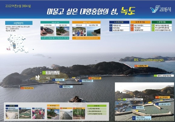 녹도항 조감도. ⓒ 의원사무실