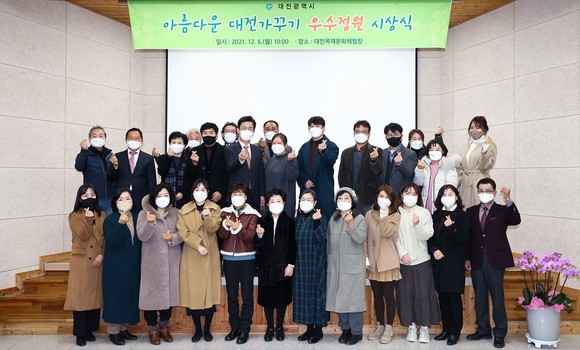 대전시는 지난 6일 '아름다운 대전 가꾸기 우수정원'으로 선정된 정원에 대한 시상식을 개최 후 기념촬영을 하고 있다. ⓒ 대전시