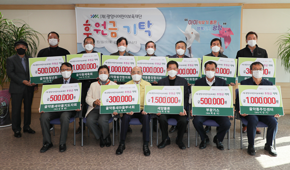 총 12개 단체와 기업에서 1000만원의 소중한 후원금을 (재)광양시어린이보육재단에 전달했다. ⓒ 광양시