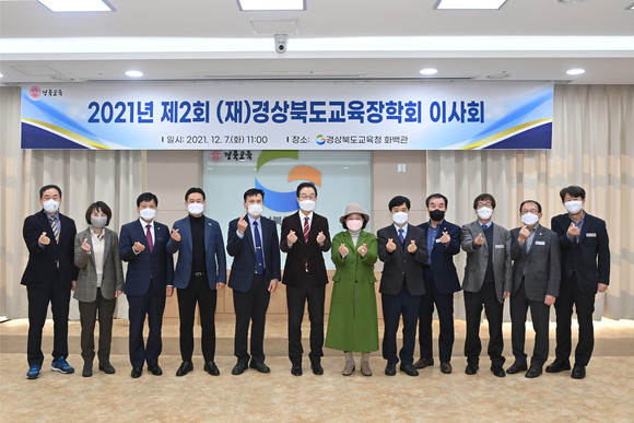 경북도교육장학회는 지난 7일 화백 관에서 12명의 임원이 참석한 가운데 2021년 제2회 이사회를 개최했다. ⓒ 경북교육청