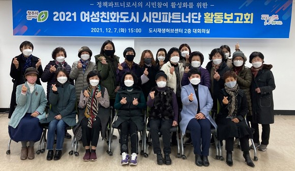 청주시 여성친화도시 시민파트너단은 지난 7일 '2021년 시민파트너단 활동보고회'를 개최 후 기념촬영을 하고 있다. ⓒ 청주시
