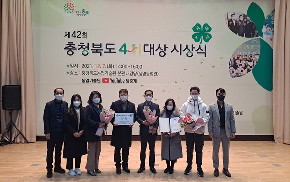 지난 7일 '제42회 충청북도4-H대상' 시상식에서 청주시4-H연합회 수상 후 기념촬영을 하고 있다. ⓒ 청주시