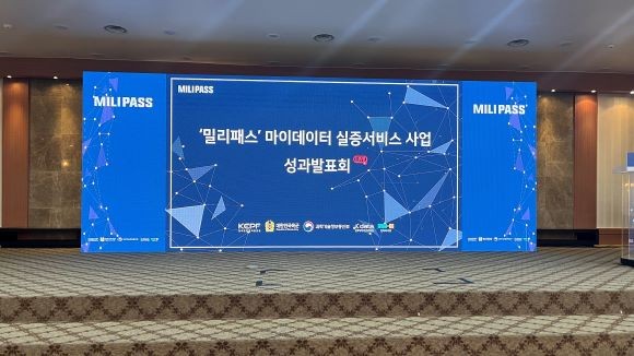 육군본부가 군인·군 가족을 위한 모바일 인증 서비스 '밀리패스' 마이데이터 실증서비스 사업 성과발표회를 개최했다. = 황현욱 기자