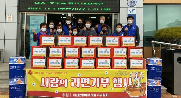 사랑의 라면 나눔행사 개최 후 기념촬영 모습. ⓒ 보령시