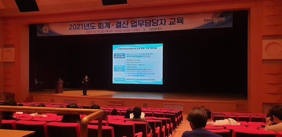 대전시는 지난 10일 2021년도 세출예산집행기준 등 지방자치단체 회계실무 및 결산서 작성 교육을 실시했다. ⓒ 대전시