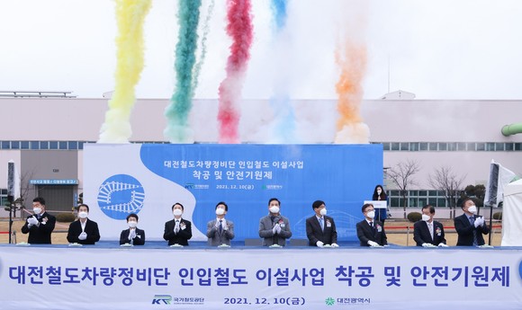 대전시는 지난 10일 '대전철도차량기술단 인입철도 이설공사' 기공식을 개최했다. ⓒ 대전시