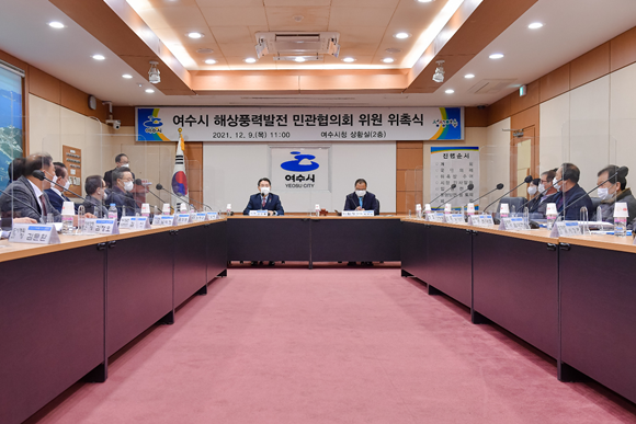 지난 9일 11시 여수시청 상황실에서 '여수시 해상풍력발전 민관협의회' 위촉식을 가졌다. ⓒ 여수시
