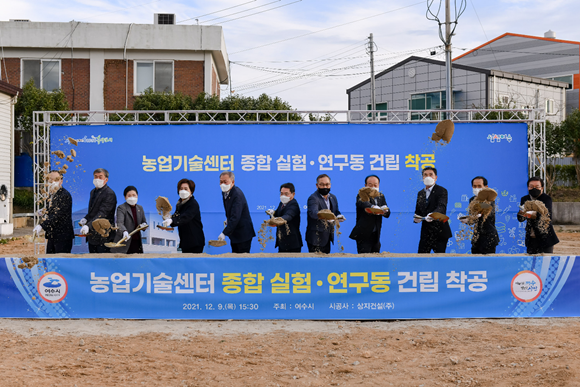 자체분석시스템을 갖춘 종합 실험‧연구동 건립 착공식을 개최했다. ⓒ 여수시