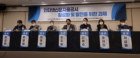 지난 10일 인터넷신문자율공시 활성화 및 발전 과제를 주제로 정책 세미나가 열렸다. ⓒ 인터넷신문자율공시기구