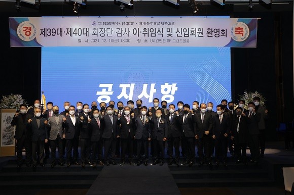 지난 10일 포항JC특우회 제 40대 회장에 취임한 김봉우 신임회장 및 회원 단체가 기념촬영을 하고 있다. = 권영대 기자