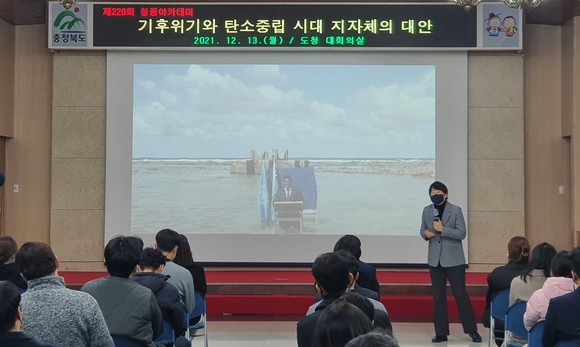 충북도는 13일 공무원을 대상으로 제228회 21c 청풍아카데미를 개최했다. ⓒ 충북도