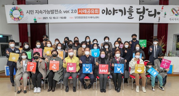 지난 10일 '시민지속가능발전소 ver. 2.0.' 사례공유회를 개최 후 단체 기념촬영을 하고 있다. ⓒ 당진시