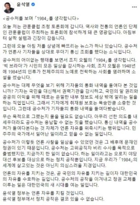 윤석열 국민의힘 대선후보가 14일 자신의 SNS에 올린 글. =페이스북 캡쳐
