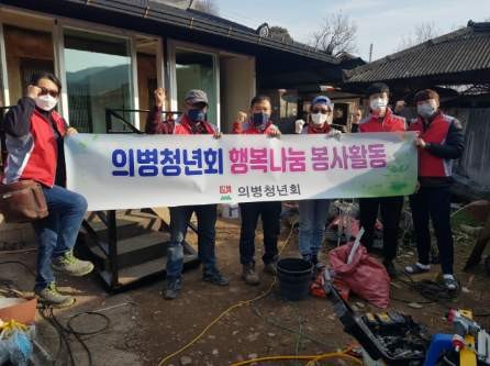 의병청년회가 행복나눔 봉사활동을 전개하고 있다. ⓒ 의령군