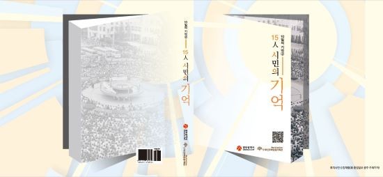 구슬채록 '10일의 기억2-15인 시민의 기억'. ⓒ 광주광역시