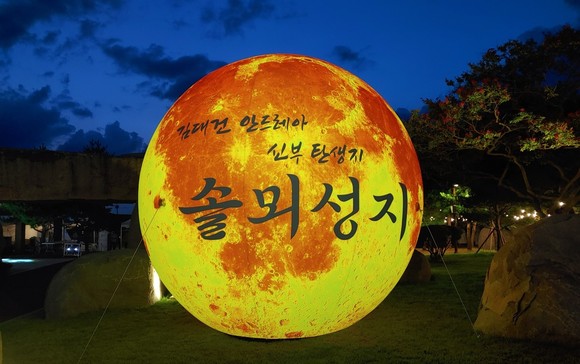 김대건신부 탄생 200주년 기념행사. ⓒ 당진시