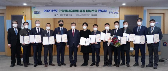 2021년도 산림병해충방제 유공 정부포상 전수식을 개최 후 기념촬영을 하고 있다. ⓒ 산림청