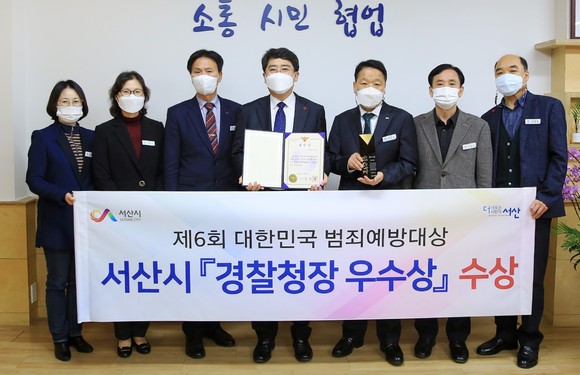 서산시가 '2021 대한민국 범죄예방 대상'에서 경찰청장 표창을 받아 기념촬영을 하고 있다. ⓒ 프라임경제